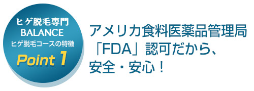 メンズ脱毛ポイント1